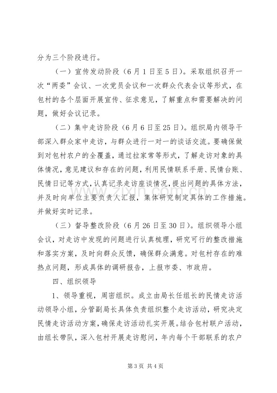 文化局民情走访工作实施方案.docx_第3页