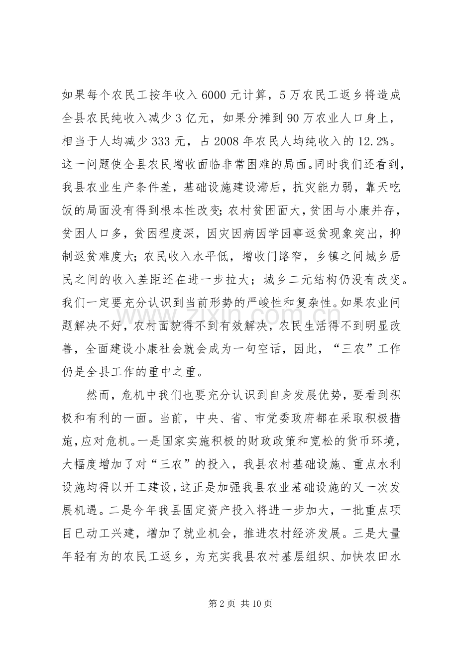 副县长在县农业农村工作会议上的讲话.docx_第2页