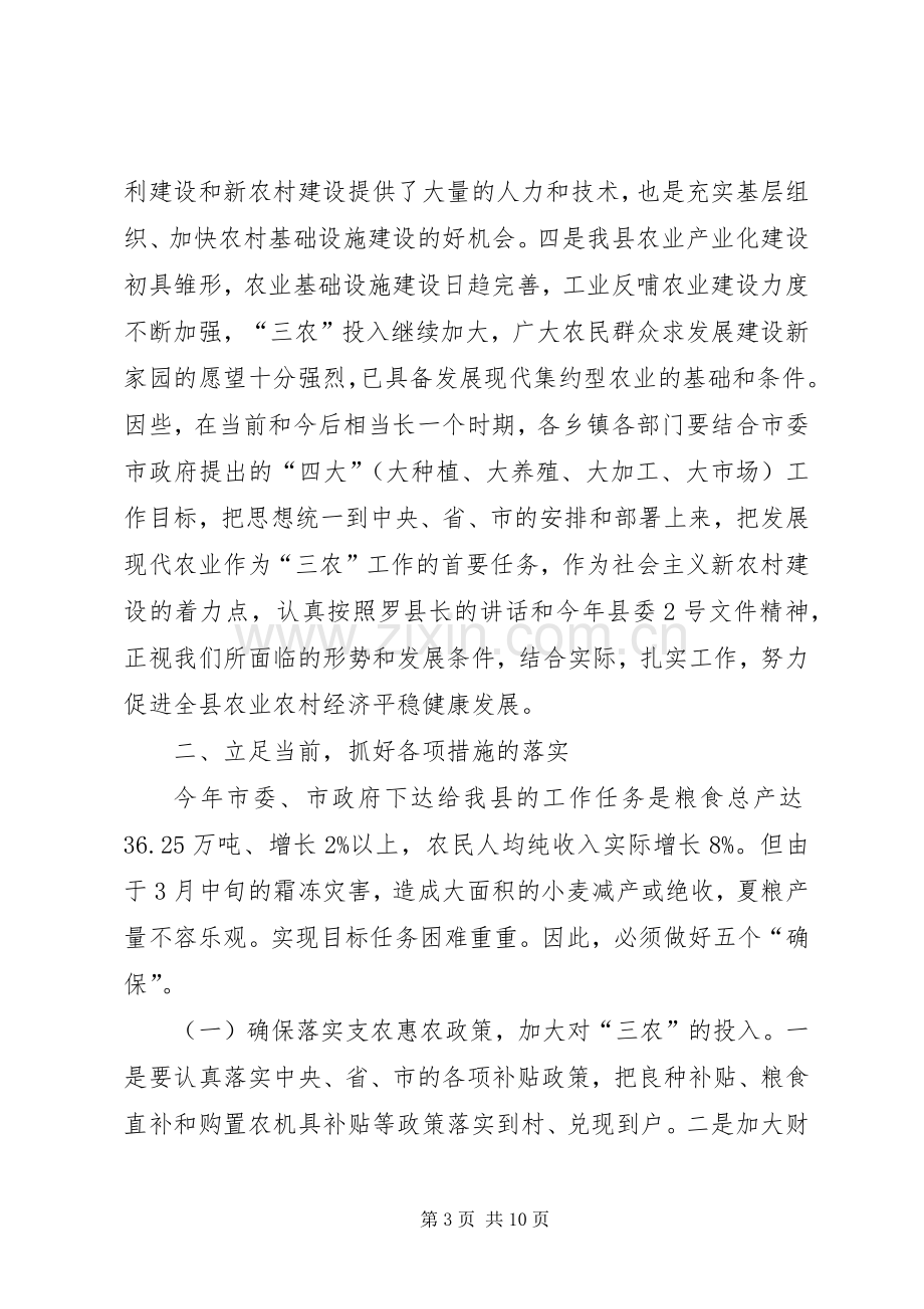 副县长在县农业农村工作会议上的讲话.docx_第3页