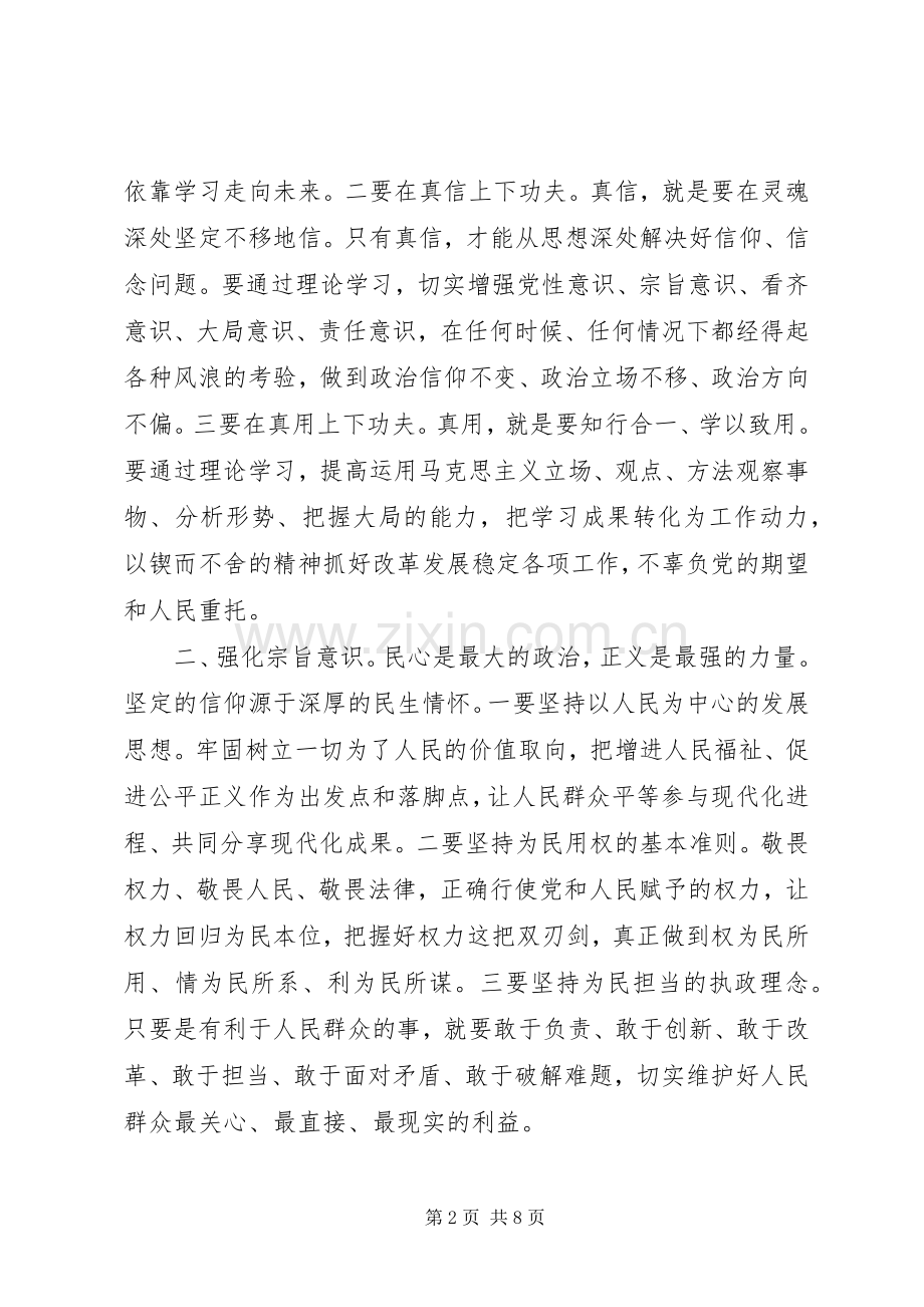 农村干部坚守信仰信念增强规矩意识讨论发言稿.docx_第2页