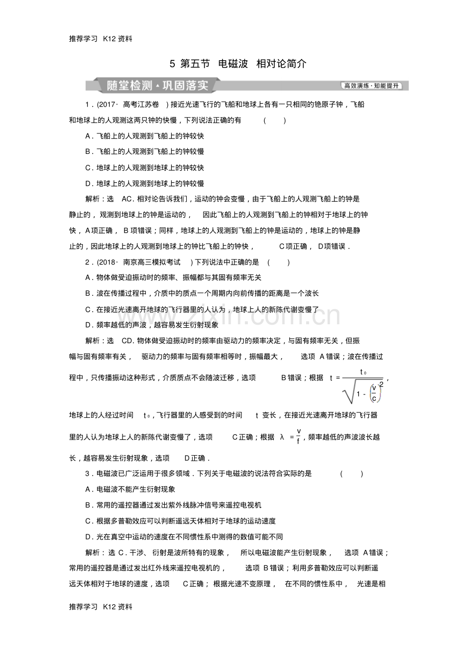 (浙江专版)2019届高考物理一轮复习第12章机械振动与机械波、光、电磁波与相对论.pdf_第1页