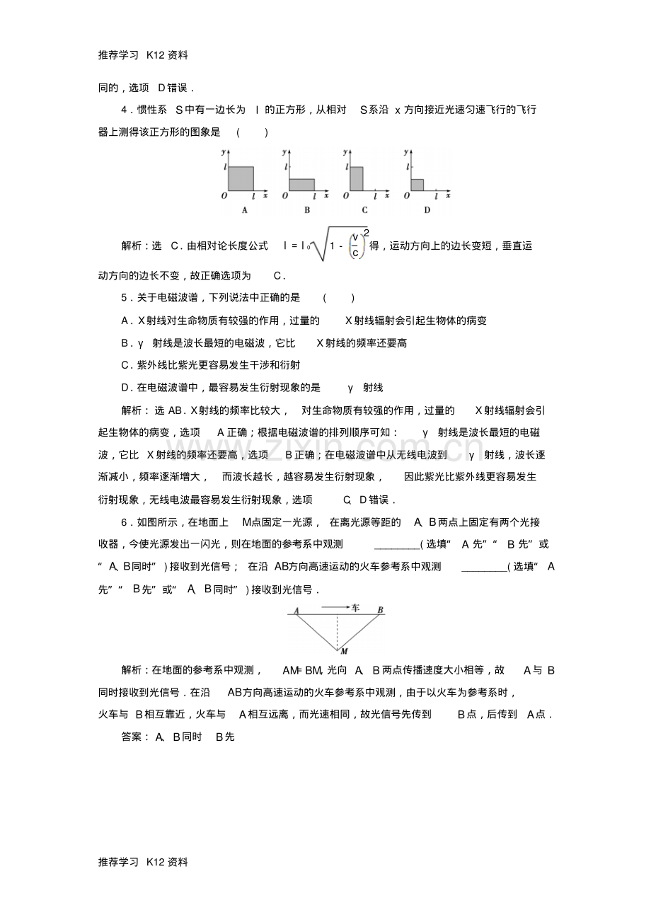 (浙江专版)2019届高考物理一轮复习第12章机械振动与机械波、光、电磁波与相对论.pdf_第2页