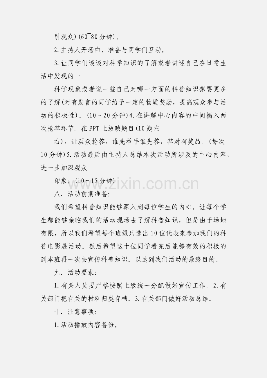 科普电影展活动策划和活动小结.docx_第2页