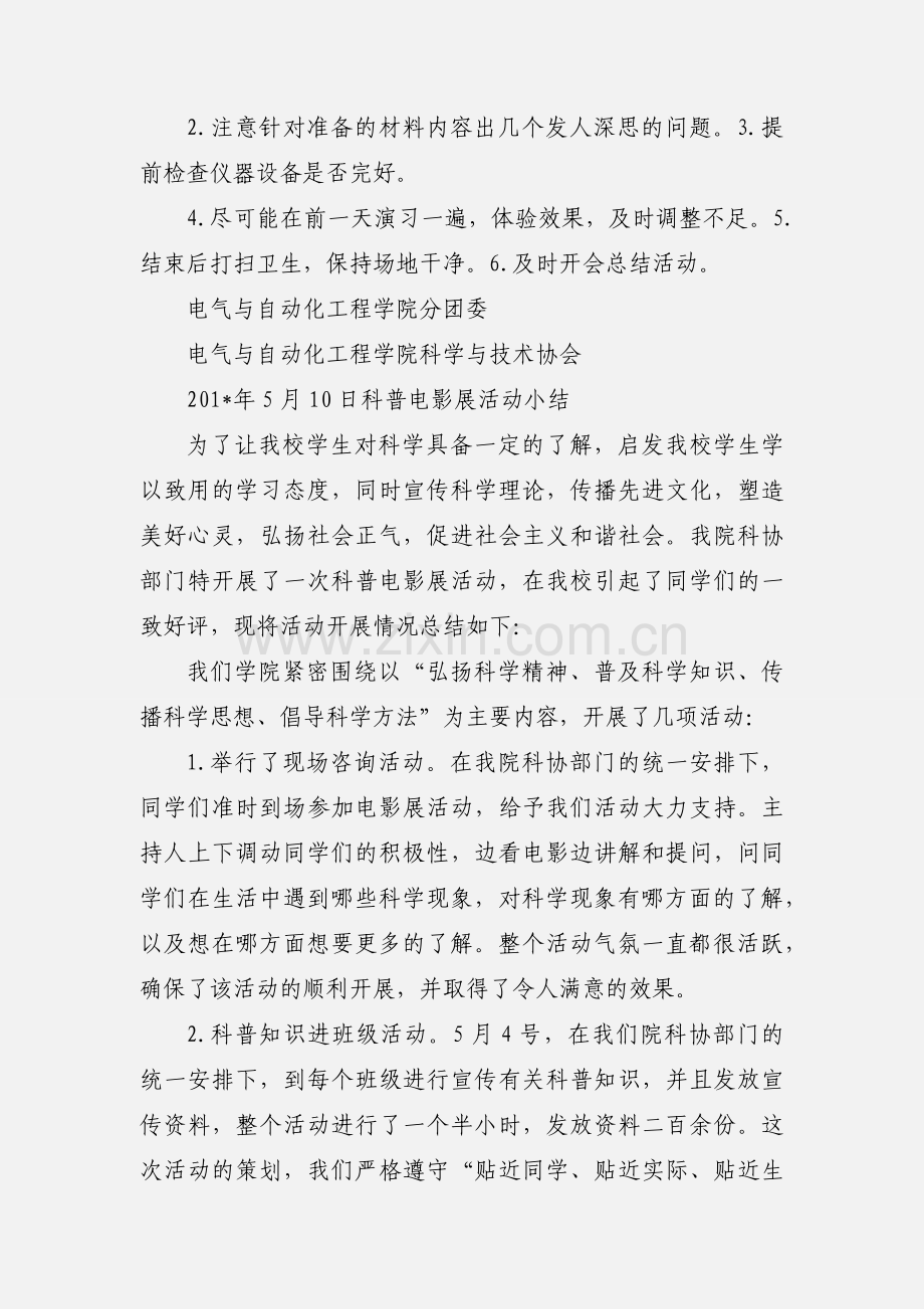 科普电影展活动策划和活动小结.docx_第3页