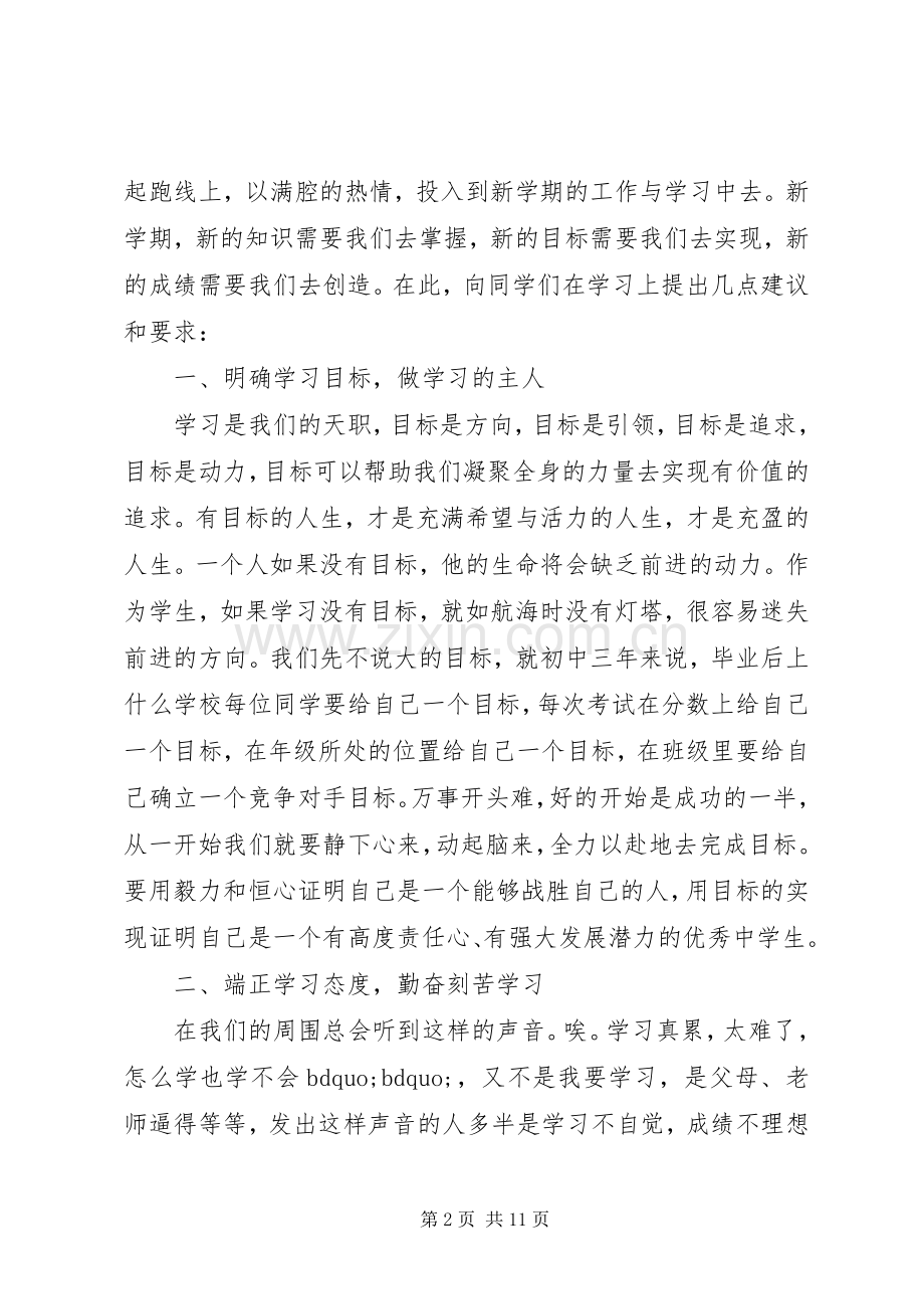 20XX年初中秋季开学典礼校长发言.docx_第2页