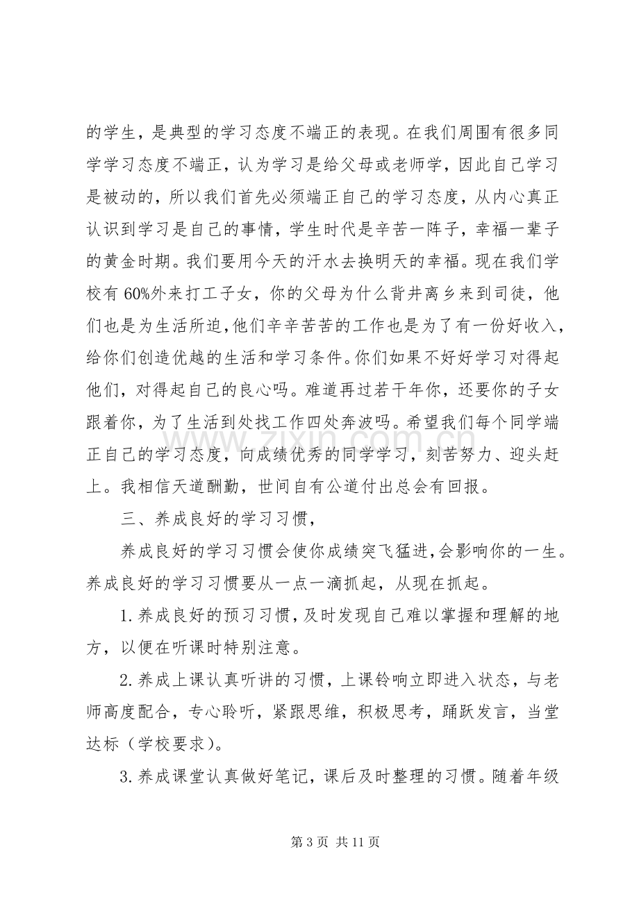 20XX年初中秋季开学典礼校长发言.docx_第3页