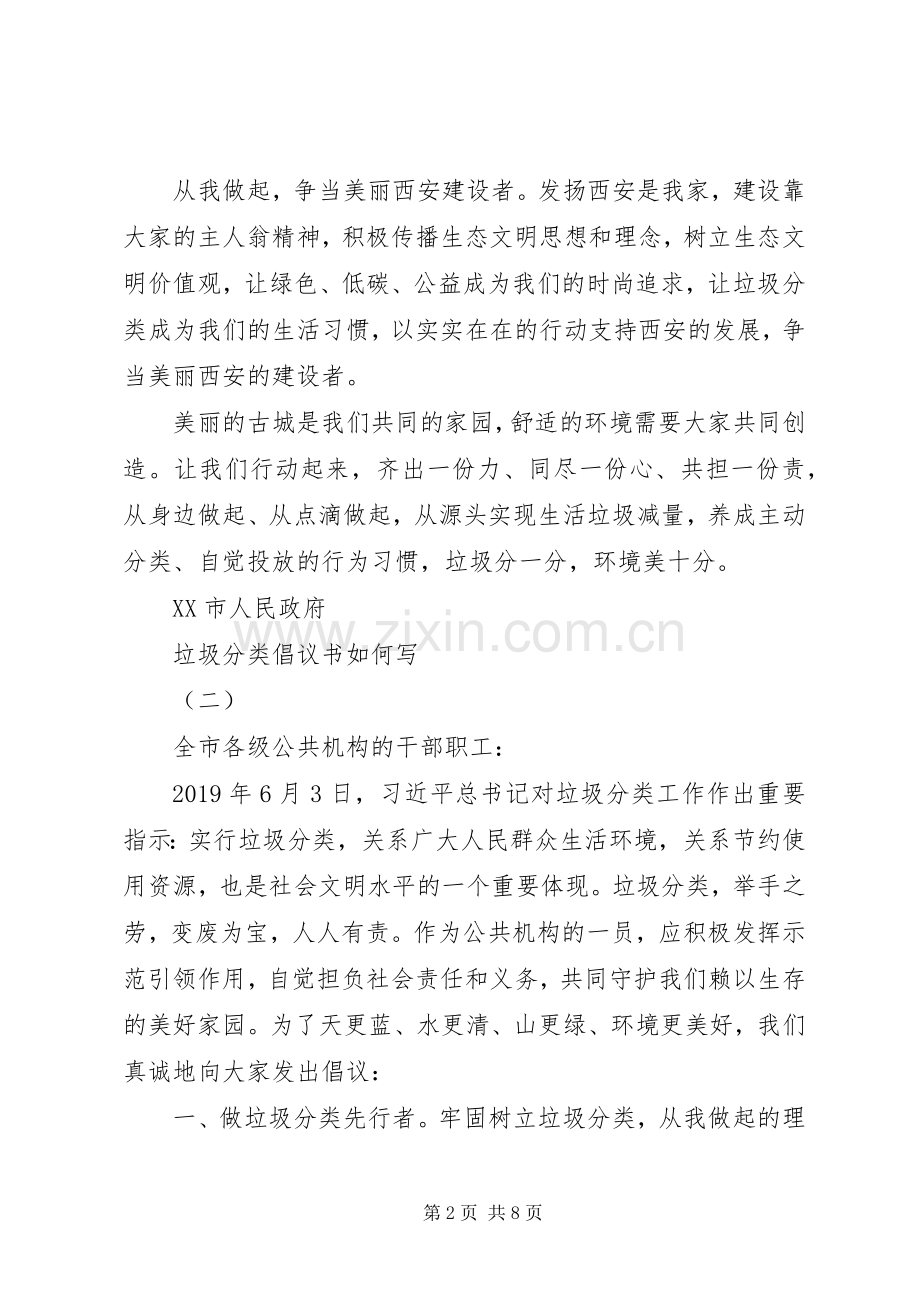 垃圾分类倡议书如何写.docx_第2页