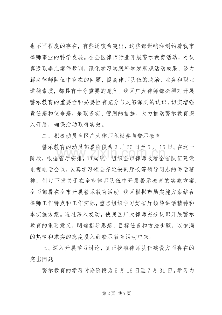 司法局警示教育指导实施方案.docx_第2页