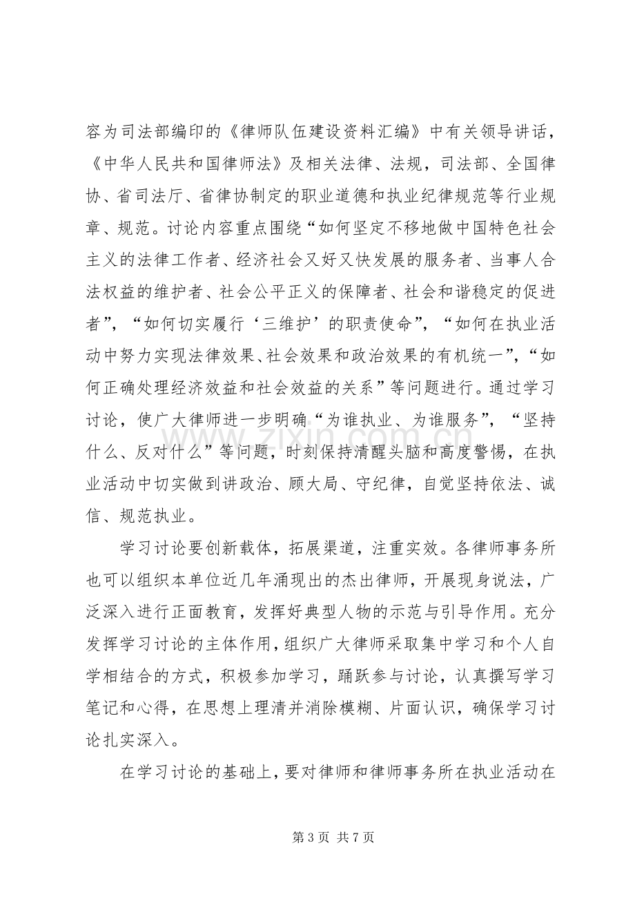 司法局警示教育指导实施方案.docx_第3页