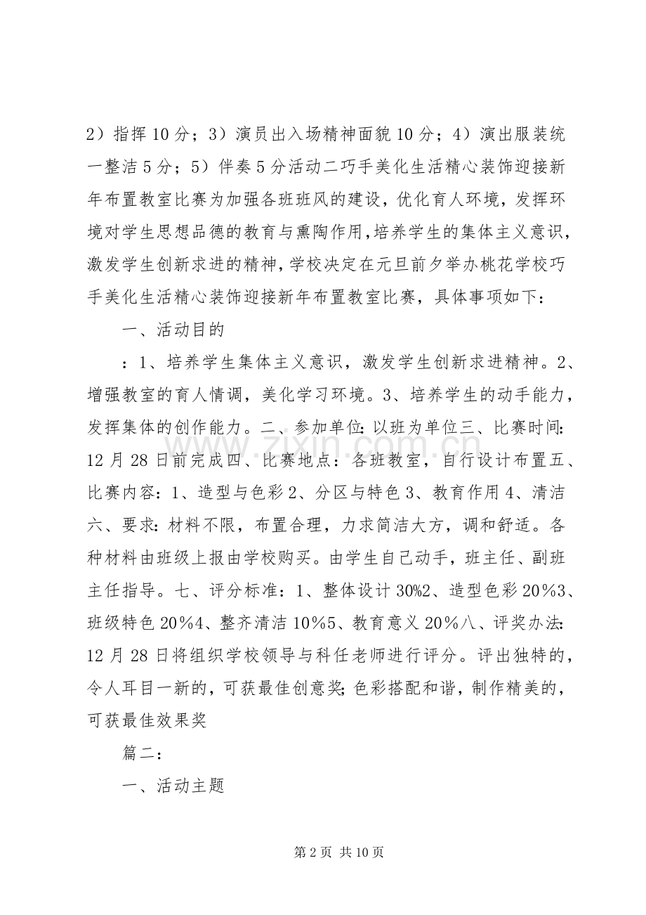 X年小学元旦活动实施方案.docx_第2页