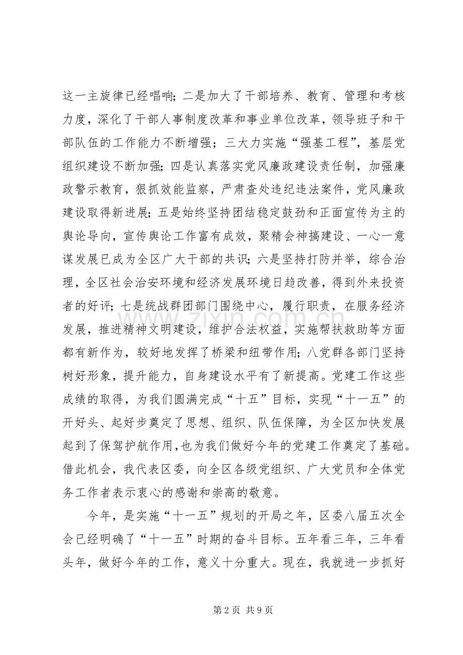 书记在党建工作会议上的讲话.docx_第2页