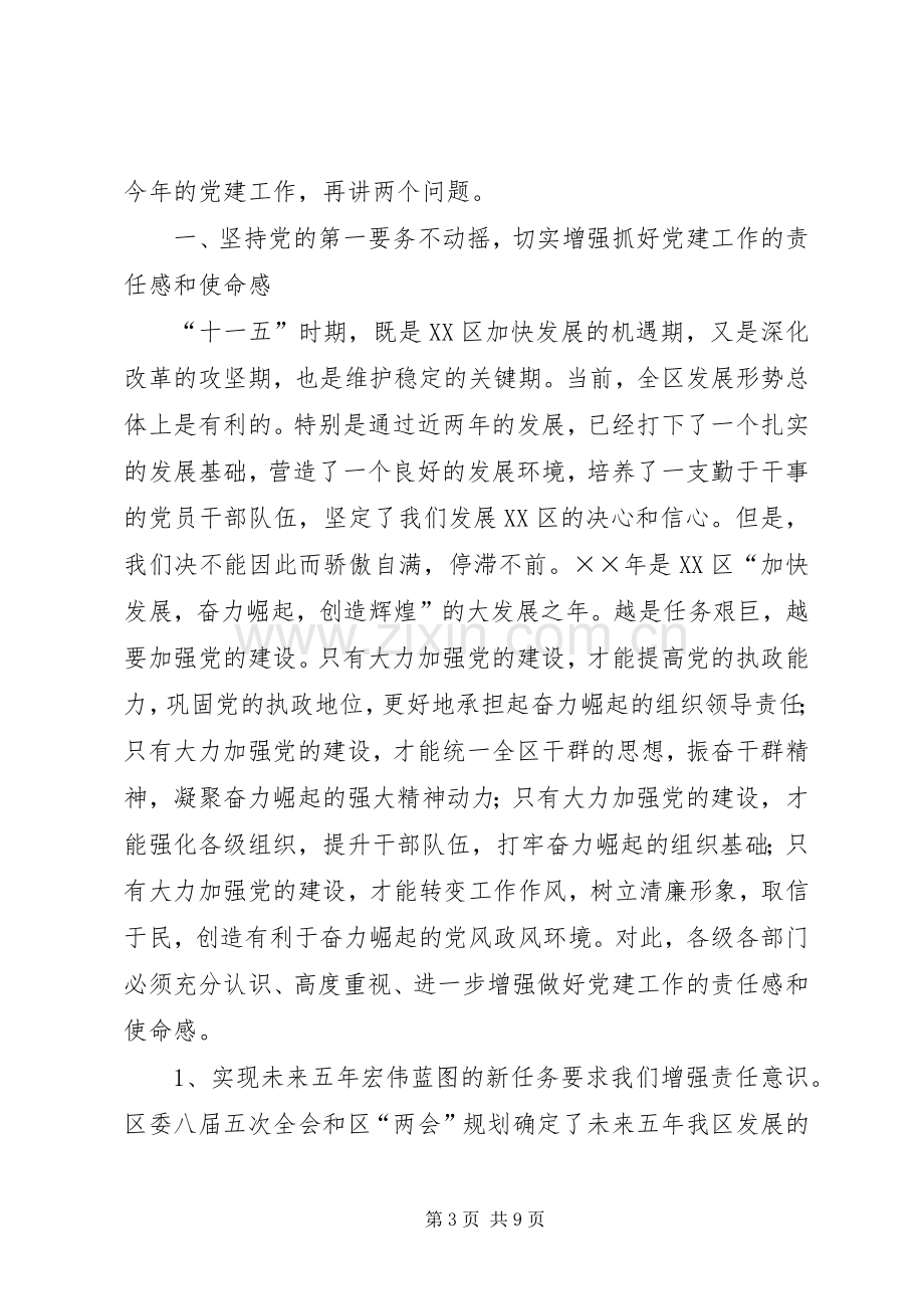 书记在党建工作会议上的讲话.docx_第3页