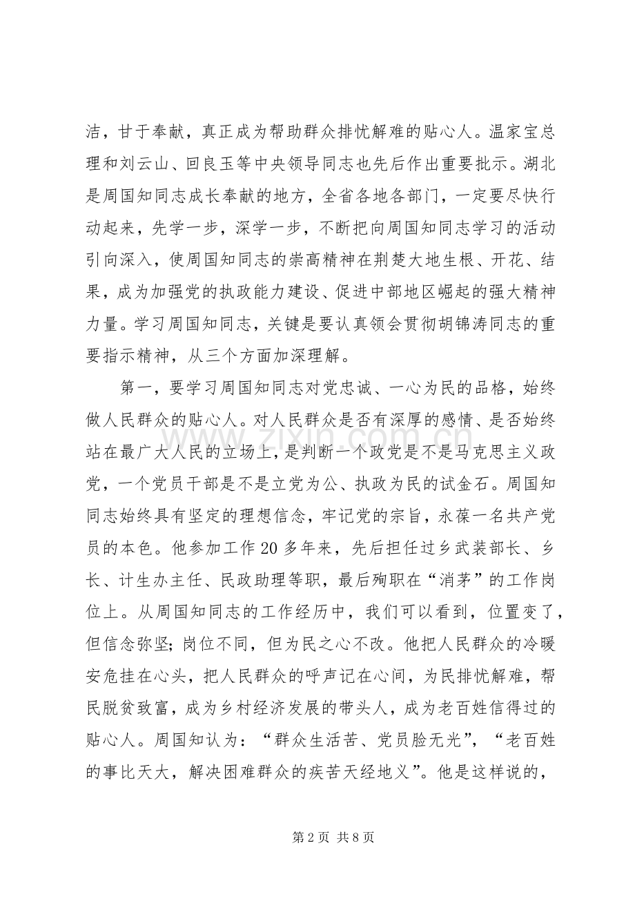 在个人先进事迹报告会上的讲话.docx_第2页