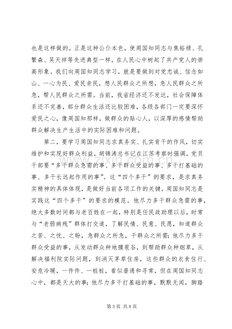 在个人先进事迹报告会上的讲话.docx_第3页