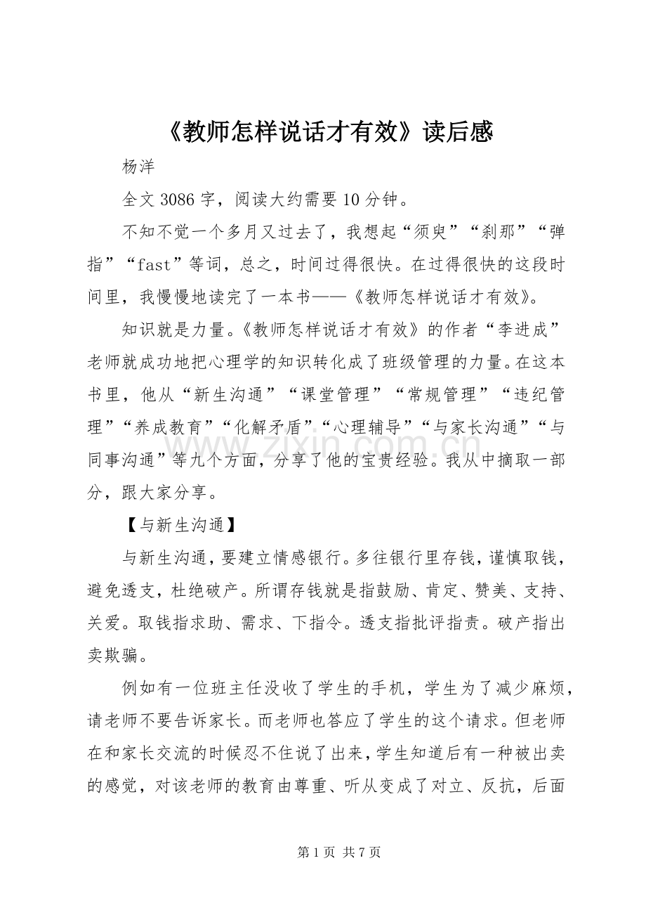 《教师怎样说话才有效》读后感 .docx_第1页