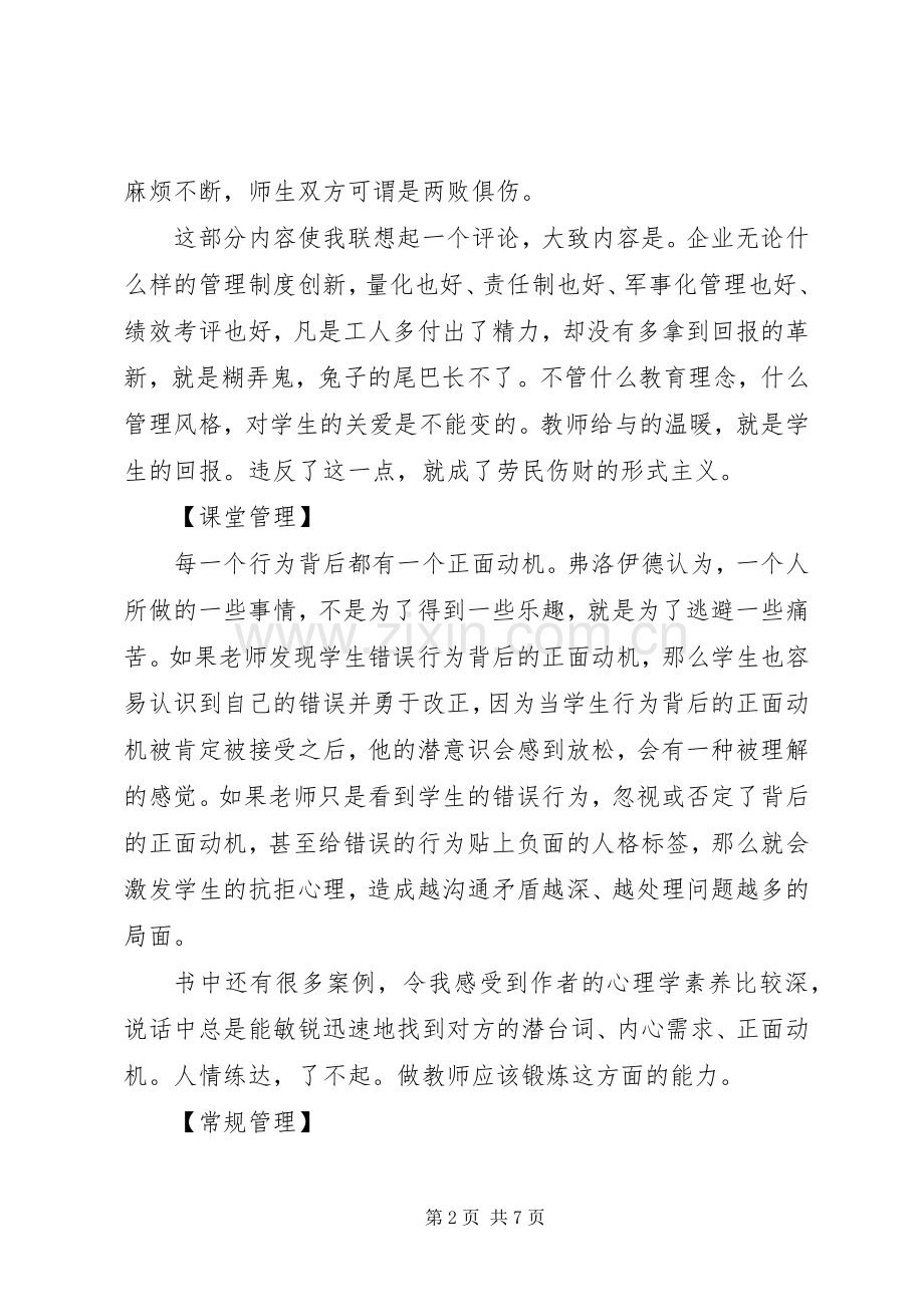 《教师怎样说话才有效》读后感 .docx_第2页