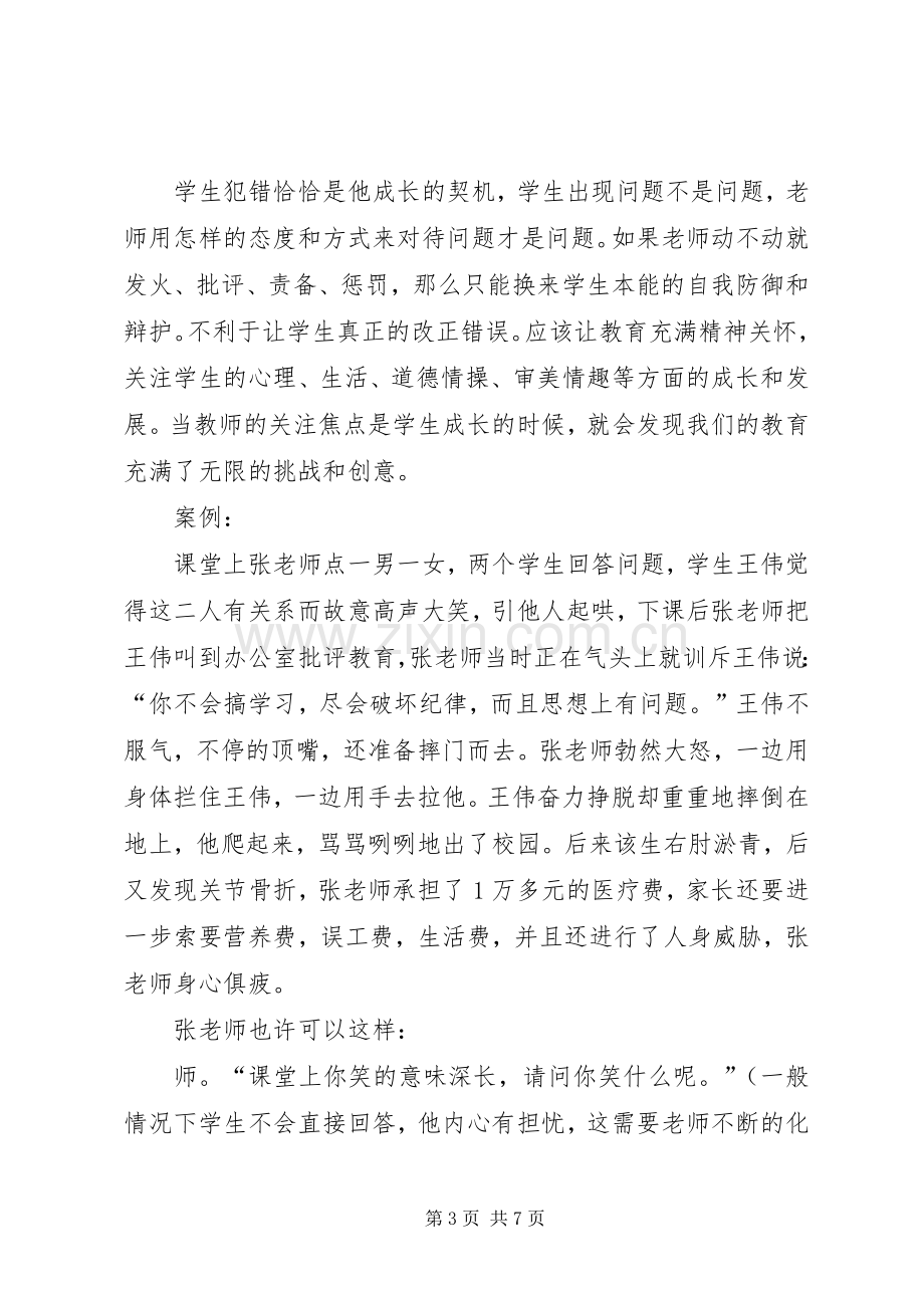 《教师怎样说话才有效》读后感 .docx_第3页