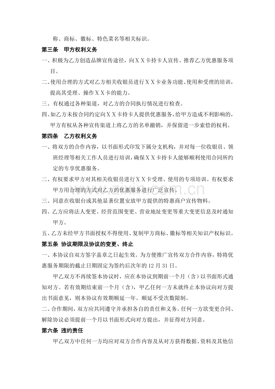 银行卡特惠商户合作协议书.doc_第2页