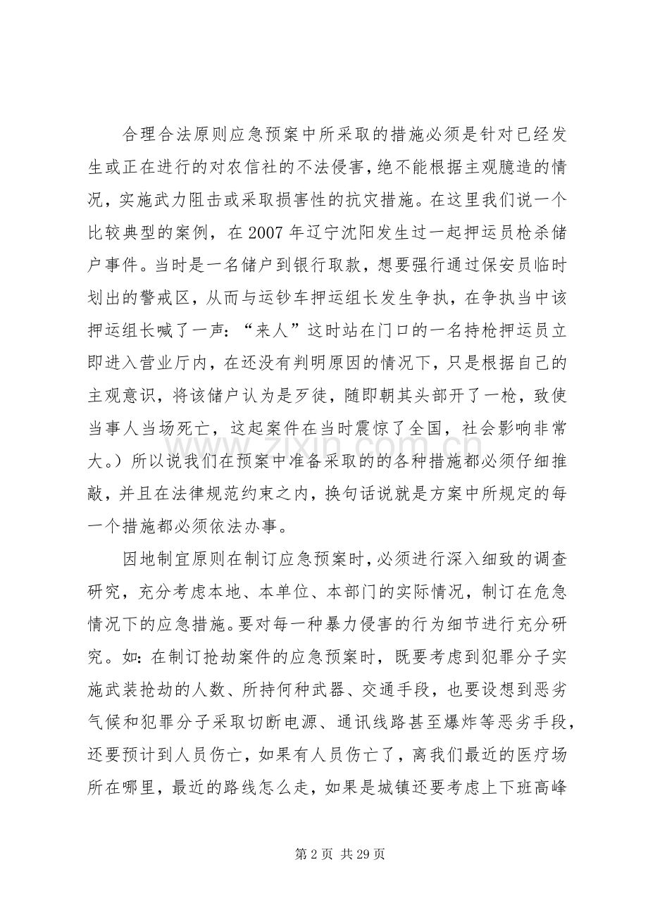 应急处置预案的组织和演练.docx_第2页