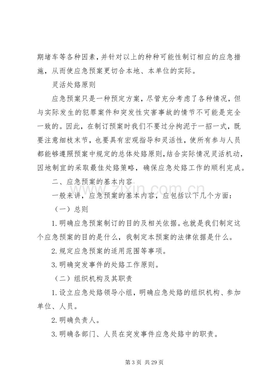 应急处置预案的组织和演练.docx_第3页