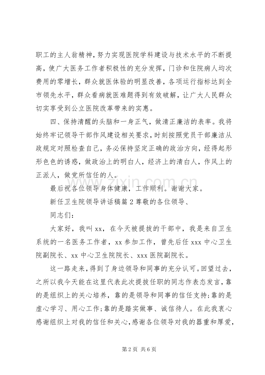 新任卫生院领导讲话稿.docx_第2页