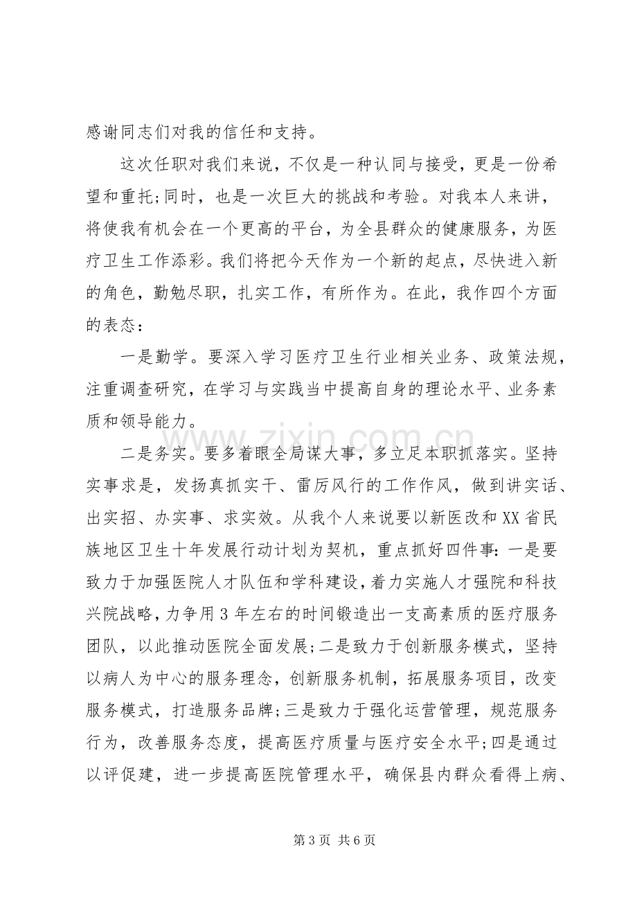 新任卫生院领导讲话稿.docx_第3页