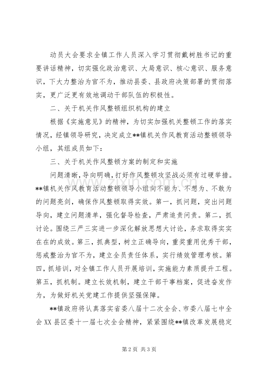 机关作风整顿活动实施方案.docx_第2页