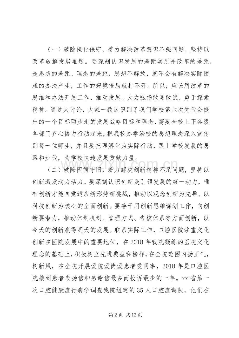 XX年“改革创新、奋发有为”大讨论交流发言3篇（1）.docx_第2页