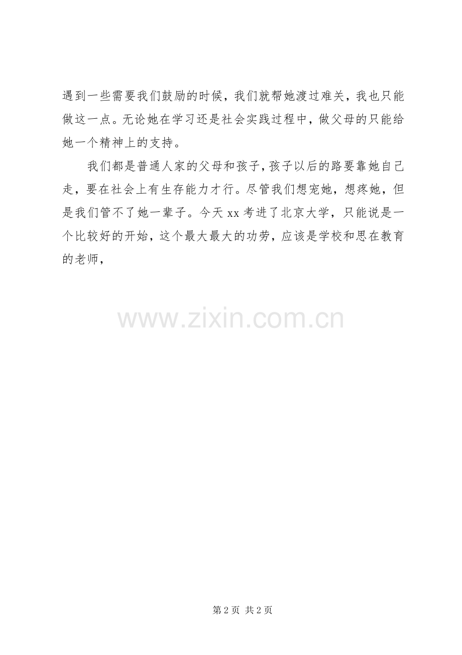 优秀学生家长在经验交流会上的发言.docx_第2页