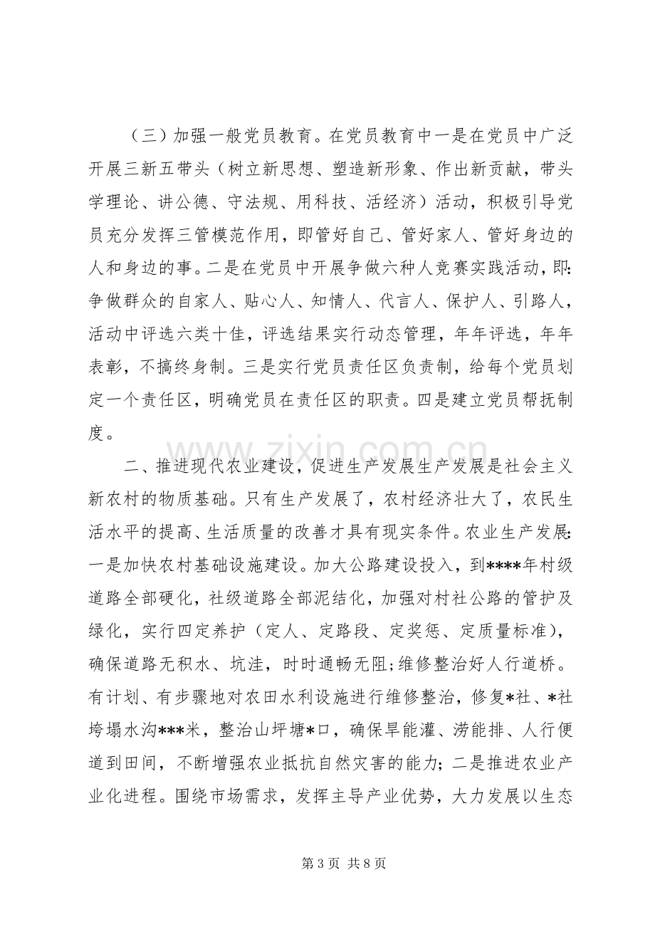 建设社会主义新农村实施方案.docx_第3页