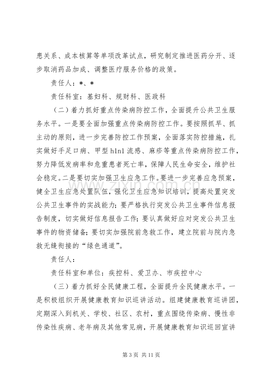 卫生局全面提升年活动开展实施方案.docx_第3页