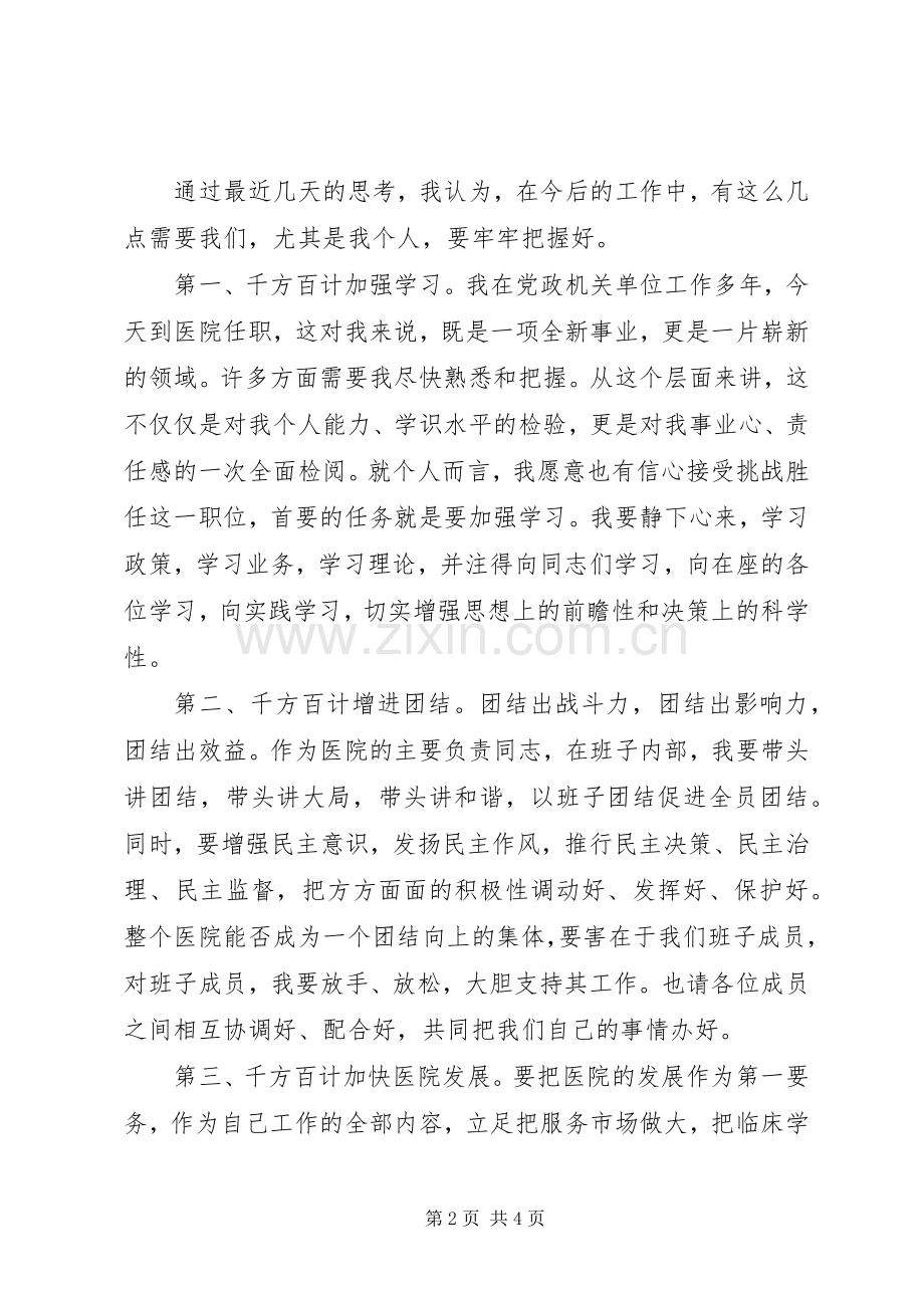 医院院长就任演说材料.docx_第2页