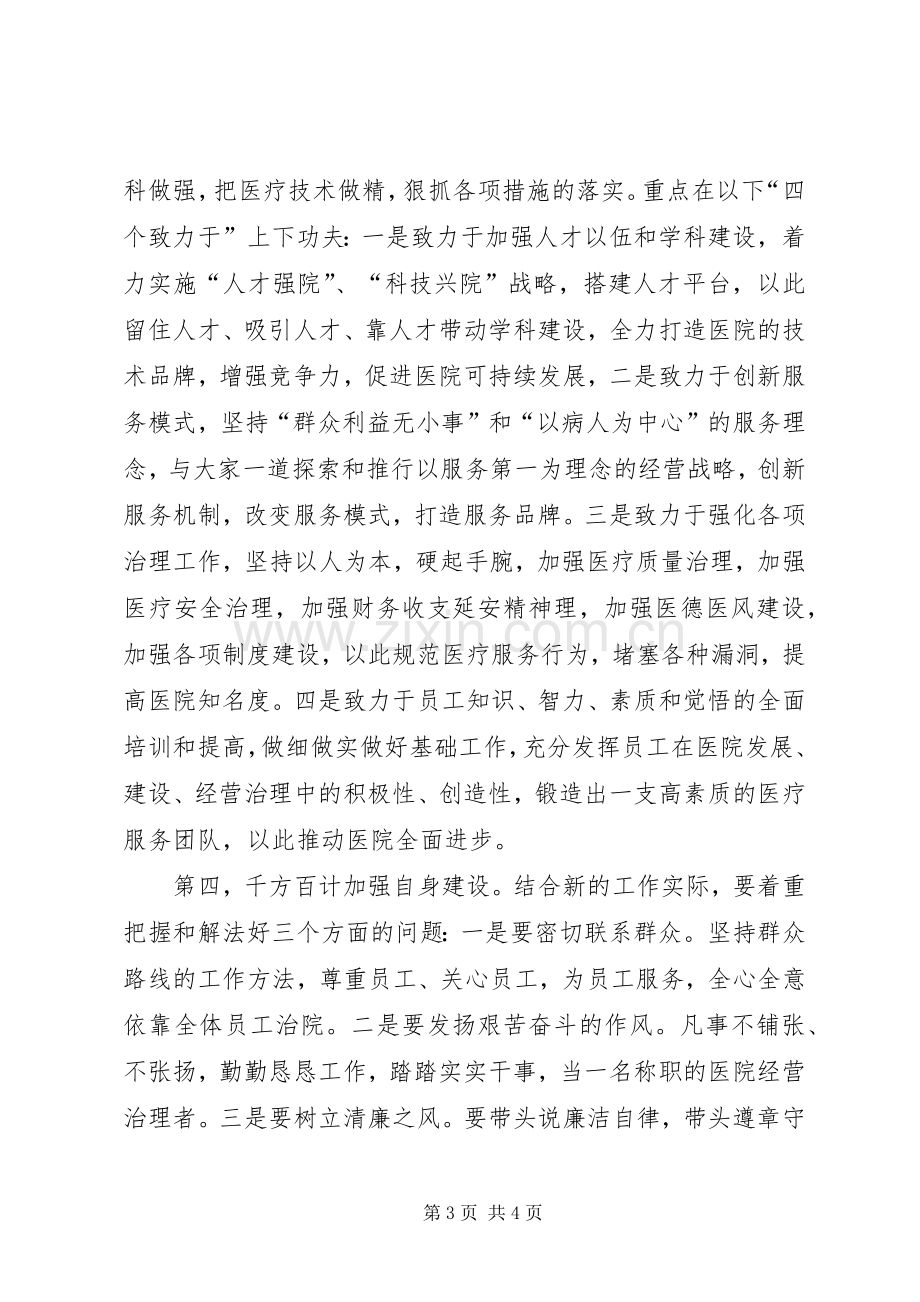 医院院长就任演说材料.docx_第3页