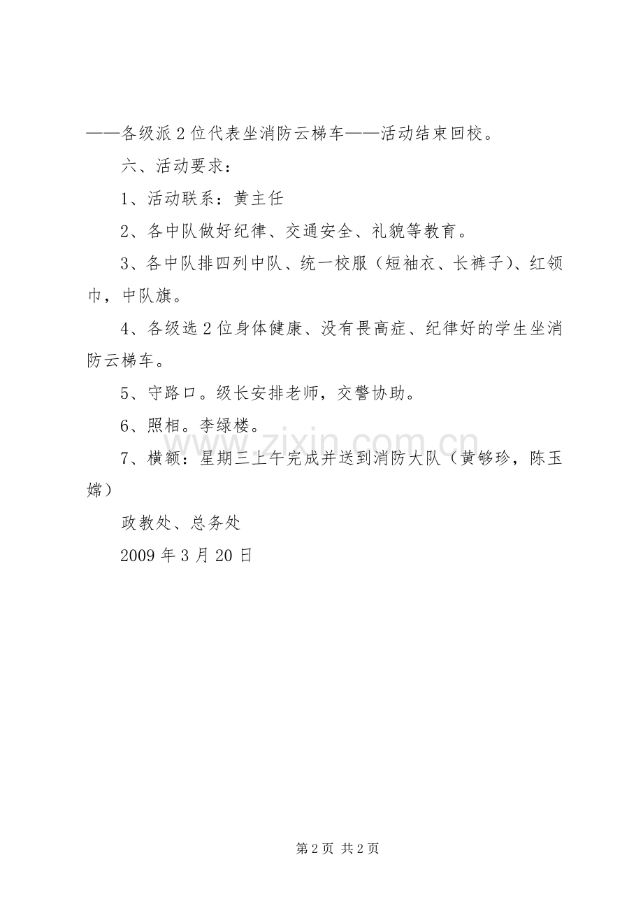 学校开展消防教育活动实施方案.docx_第2页