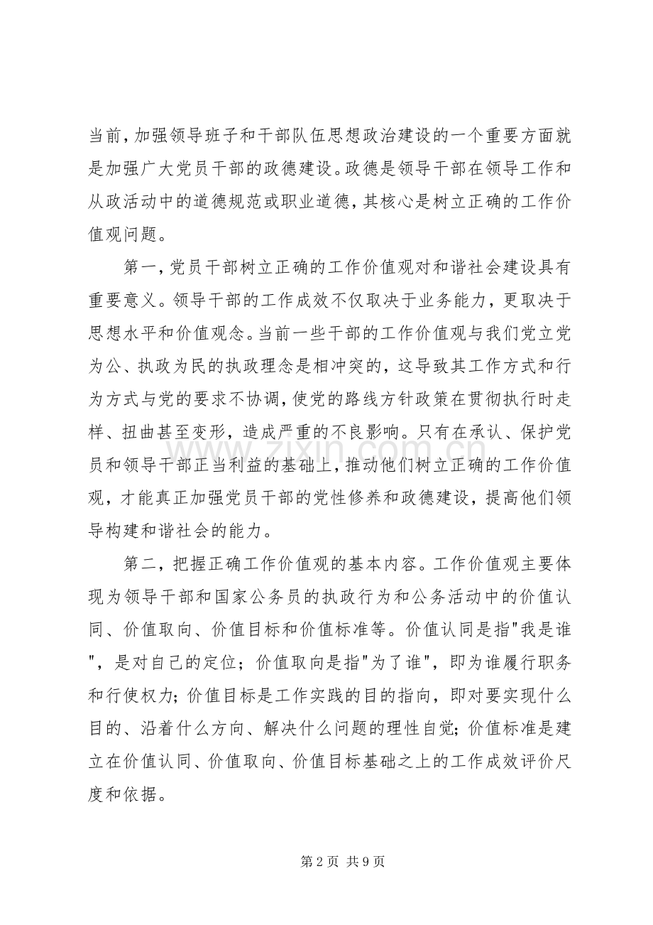 学习十六届六中全会精神演讲稿材料.docx_第2页