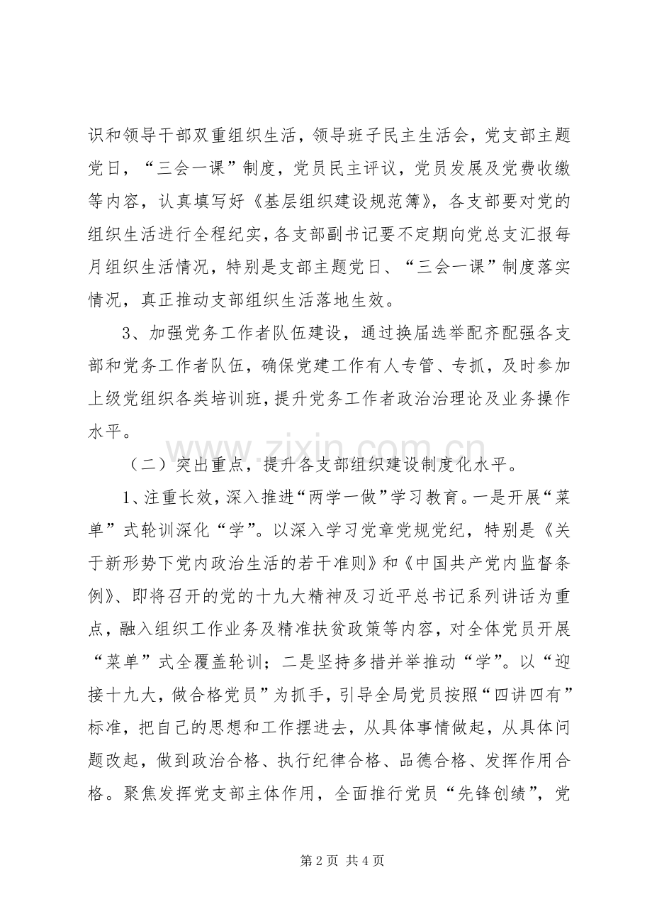 全县国土资源系统组织建设提升年活动方案.docx_第2页