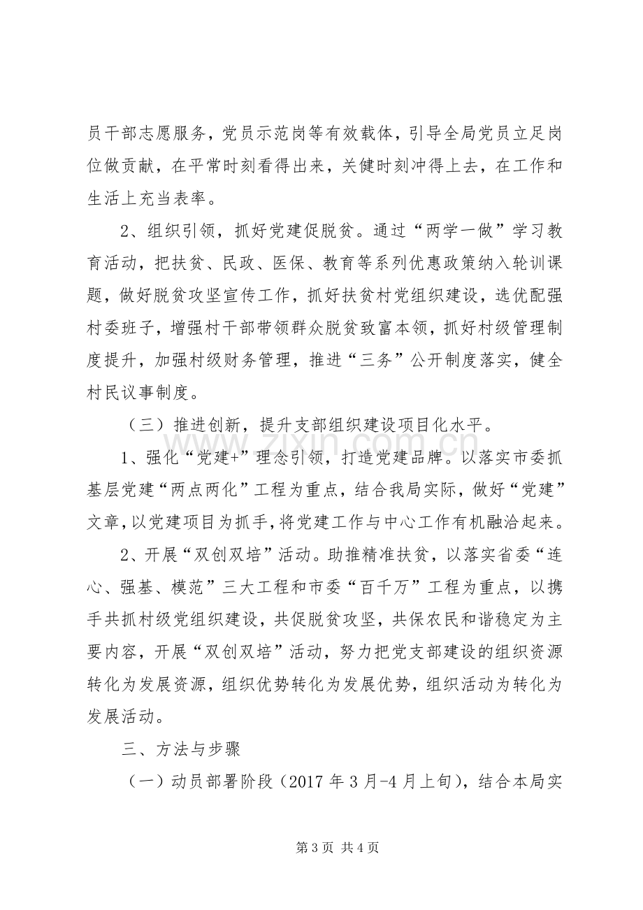 全县国土资源系统组织建设提升年活动方案.docx_第3页