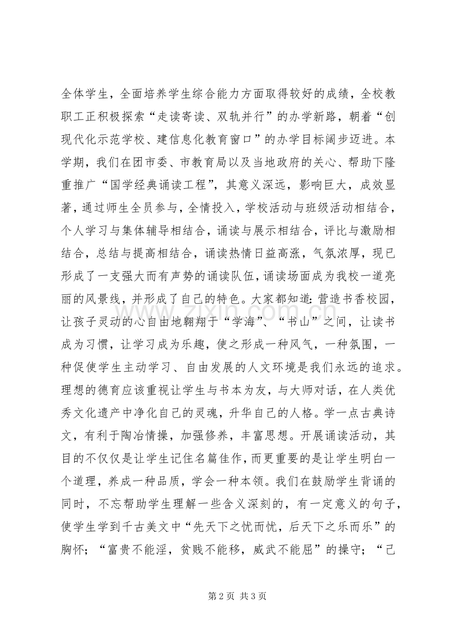 课题成果汇报讲话.docx_第2页