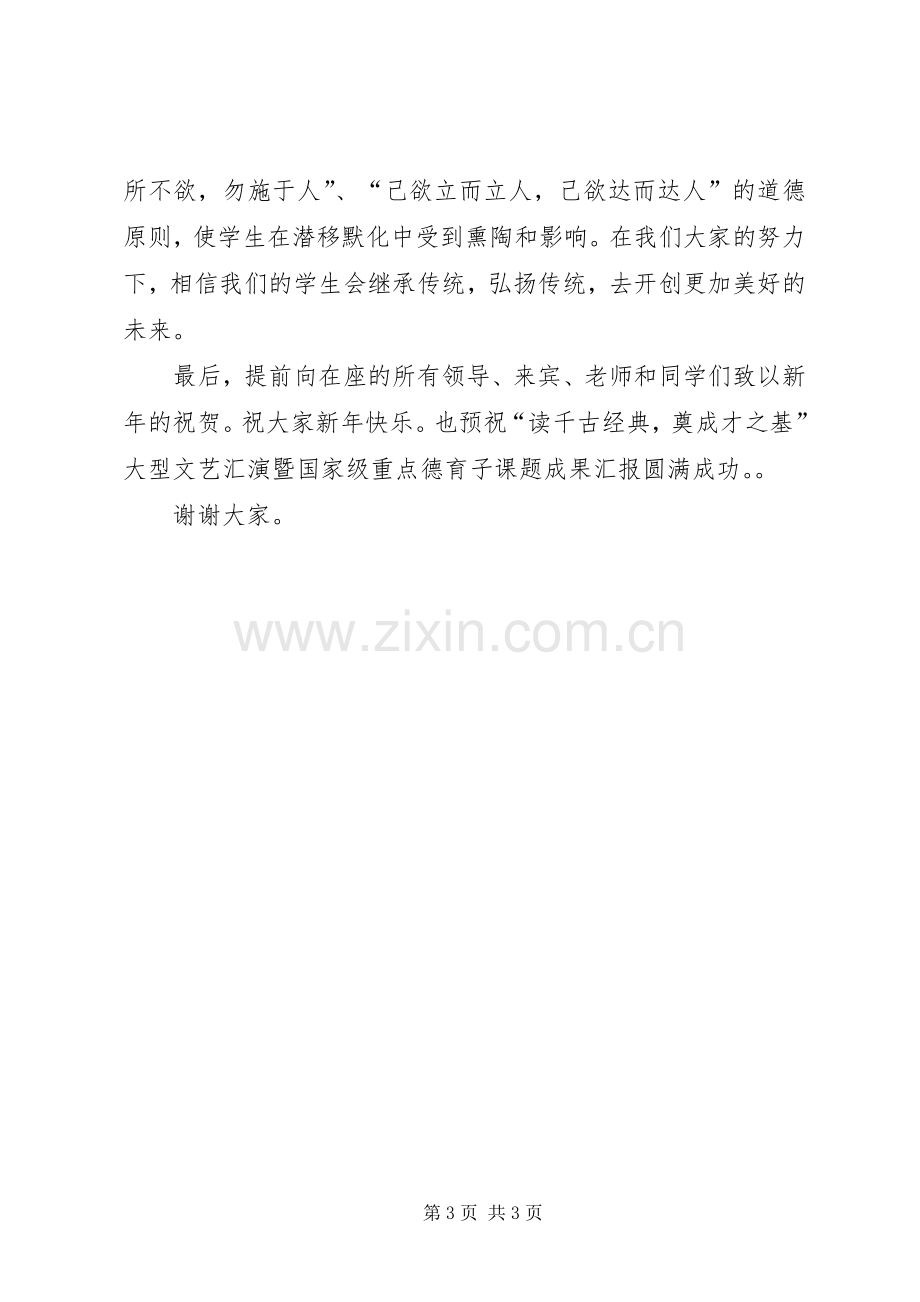 课题成果汇报讲话.docx_第3页