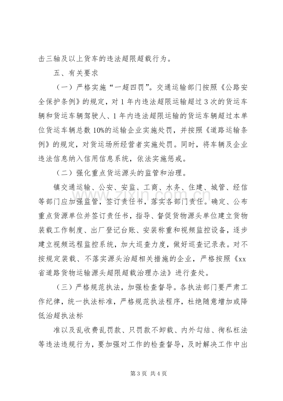 XX镇整治货车违法超限超载行为方案.docx_第3页