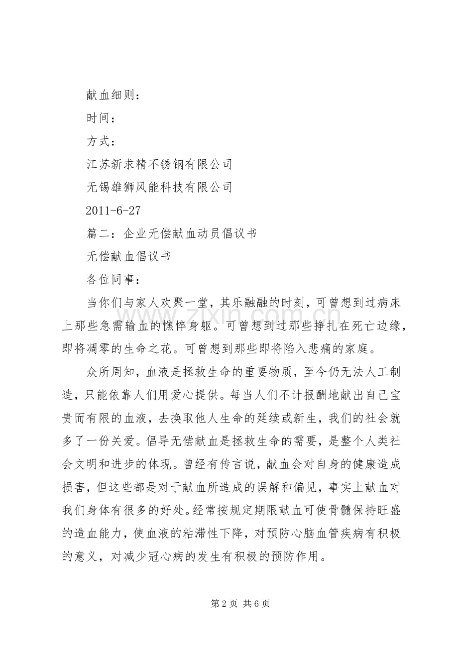 公司献血倡议书3篇.docx_第2页