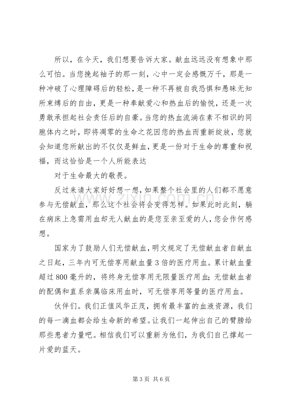 公司献血倡议书3篇.docx_第3页