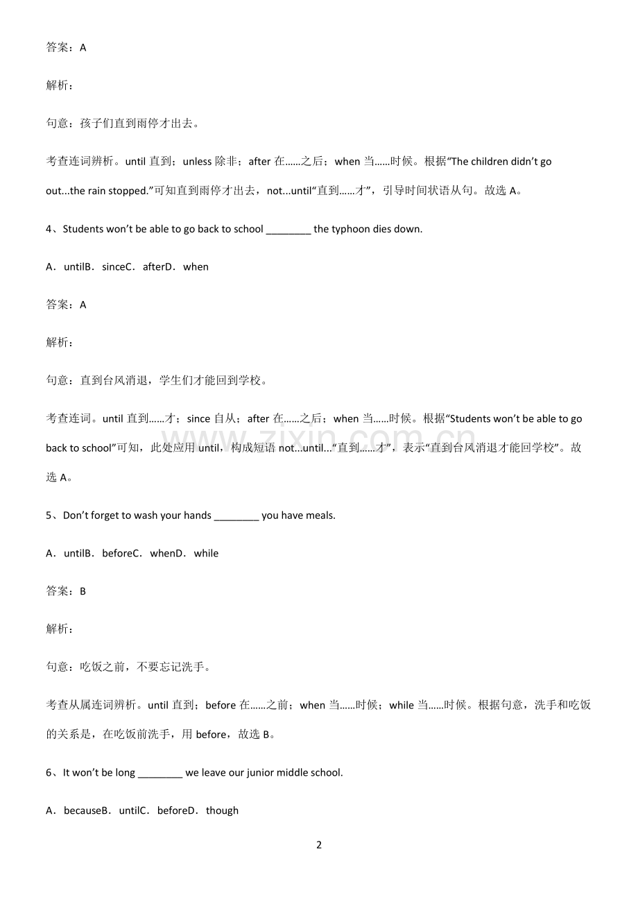 初三英语时间状语从句知识总结例题.pdf_第2页