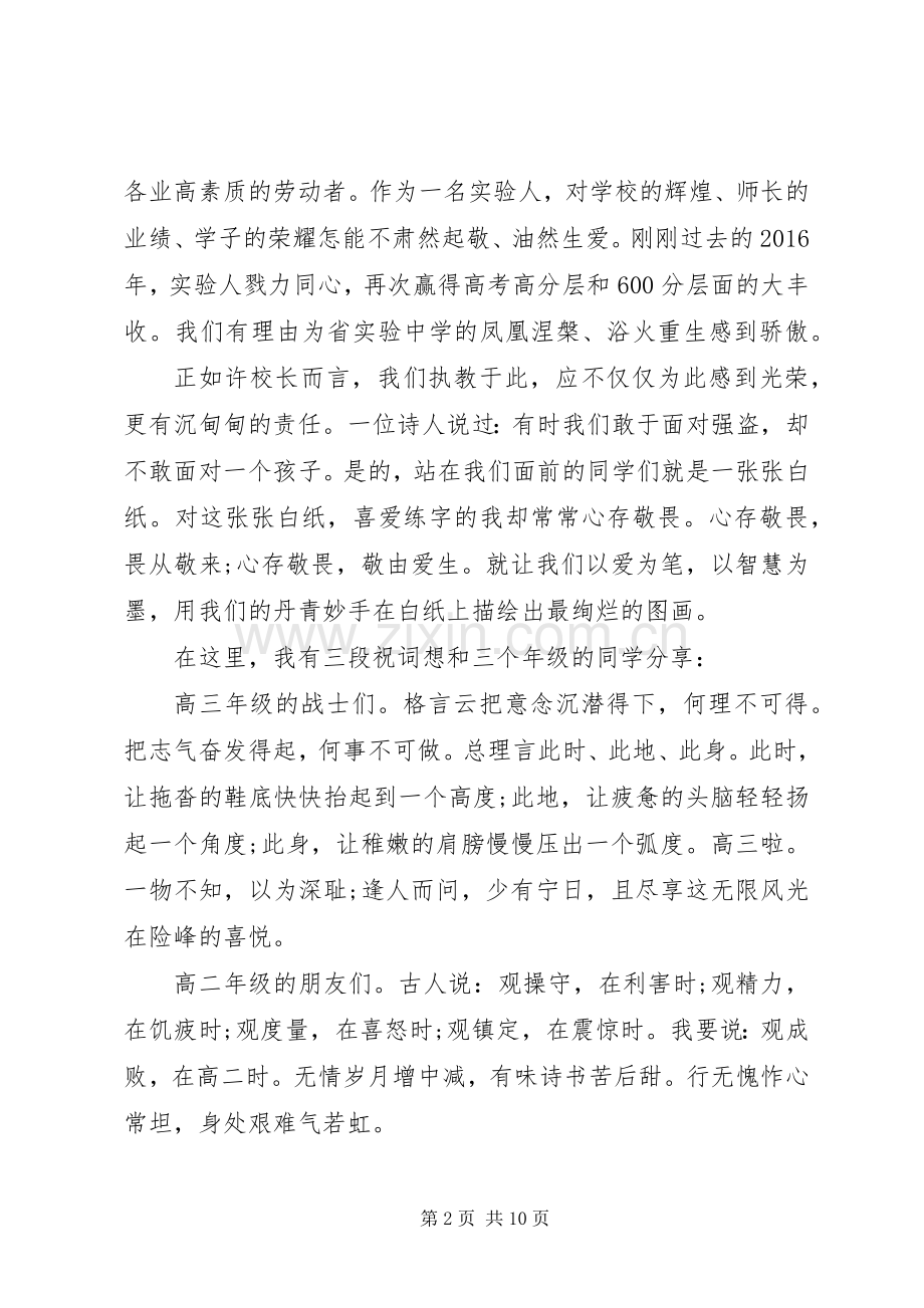 秋季开学典礼校长发言大全.docx_第2页