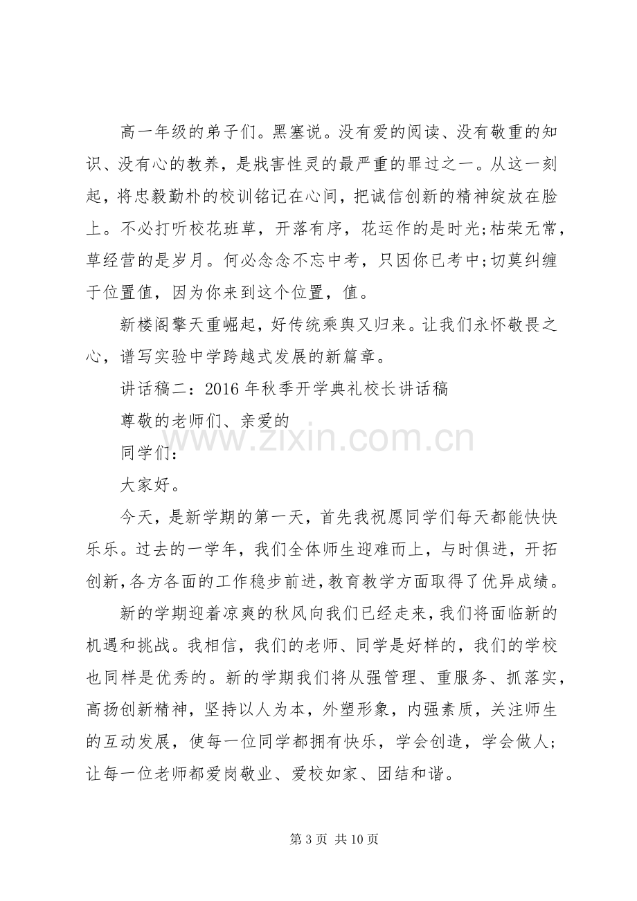 秋季开学典礼校长发言大全.docx_第3页