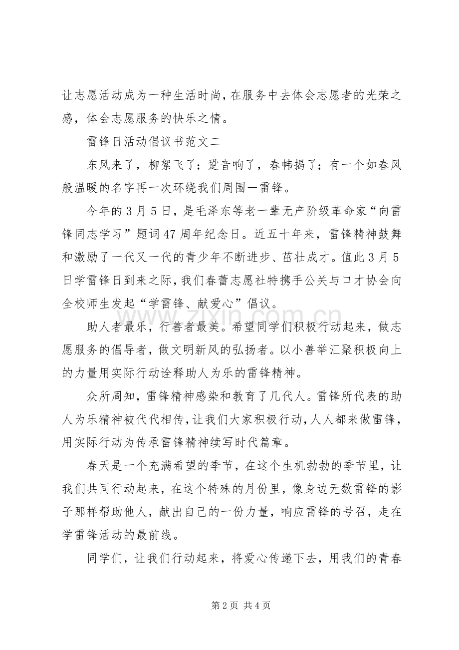 雷锋日活动倡议书范文3篇.docx_第2页