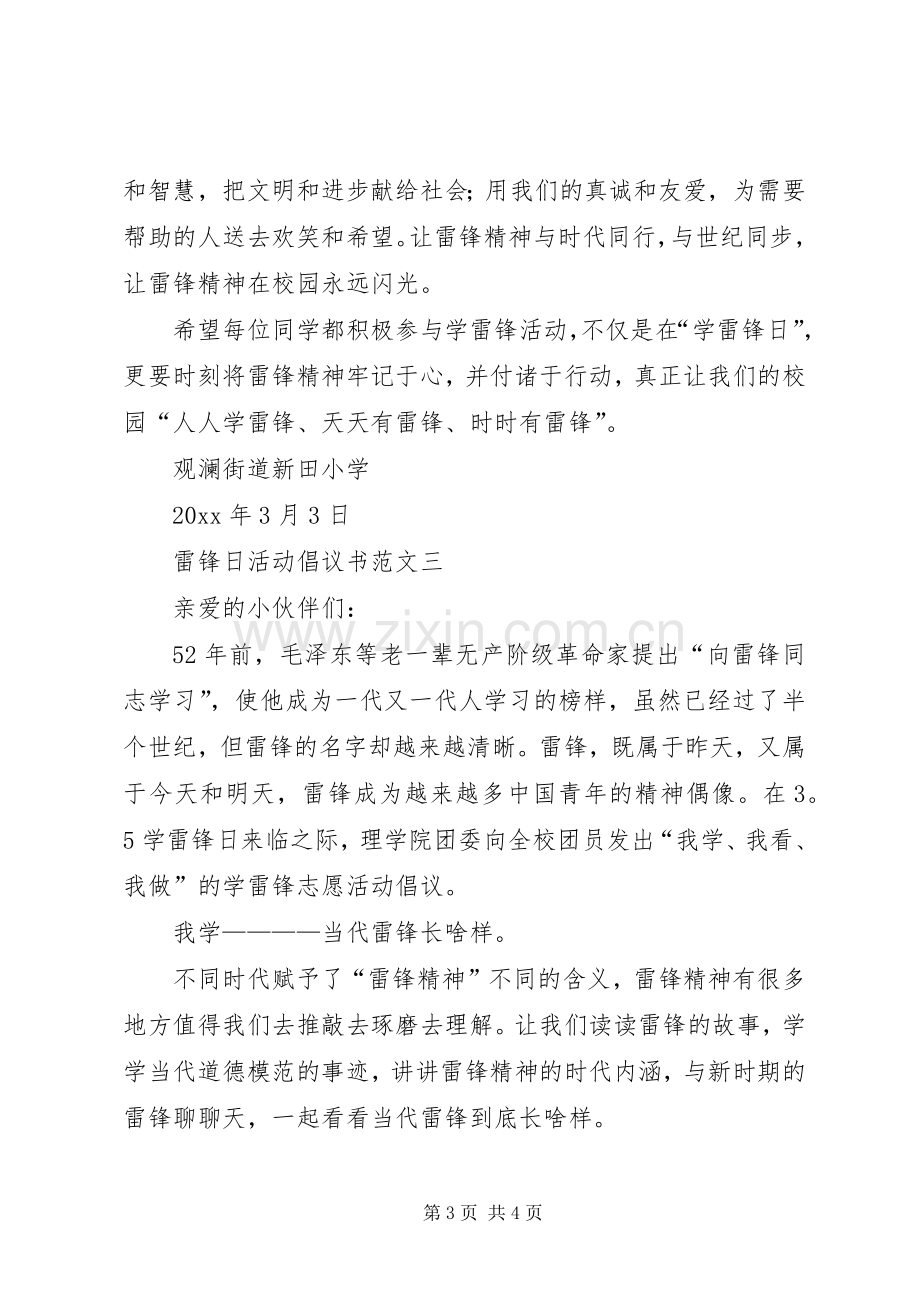 雷锋日活动倡议书范文3篇.docx_第3页