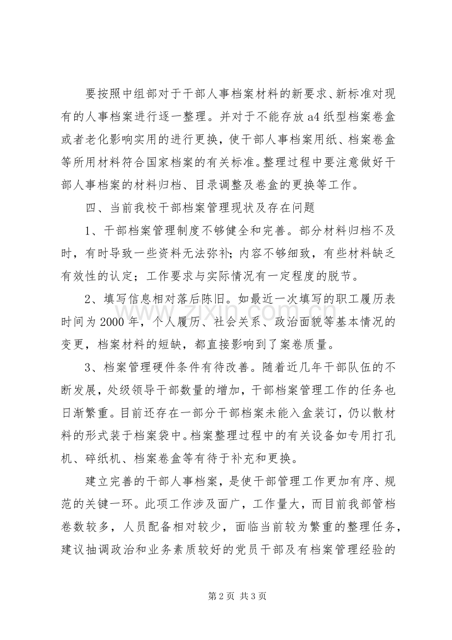 干部人事档案整理方案 .docx_第2页