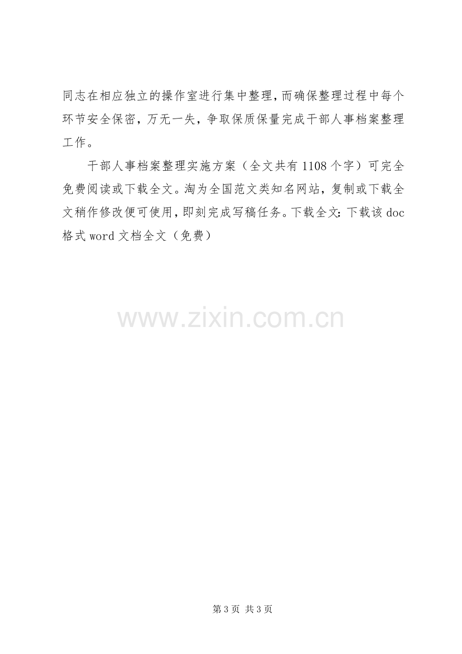 干部人事档案整理方案 .docx_第3页