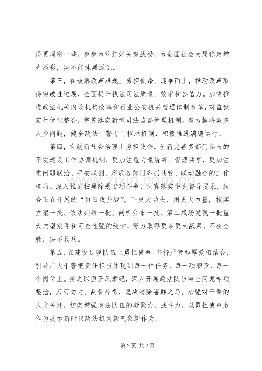 XX省委政法委书记甘荣坤主题教育交流研讨发言稿.docx_第2页